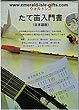 Japanese Tin Whistle Book Tutor
(by Waltons Music)