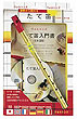 Japanese Whistle CD Pack
(Learners Triple Pack)
